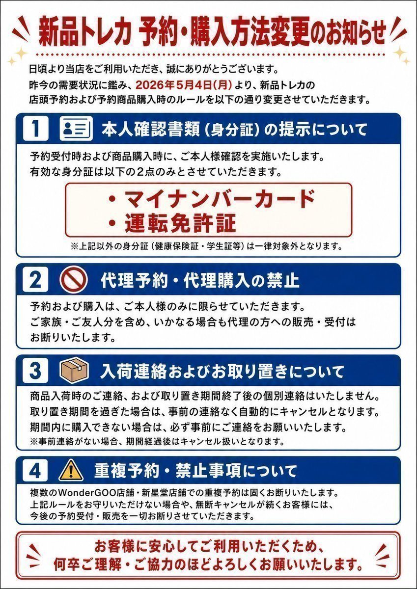 はこわれ様確認用ページ 水戸市ワングー #WonderGOO水戸笠原店 #トレカ予約案内 5月4日より