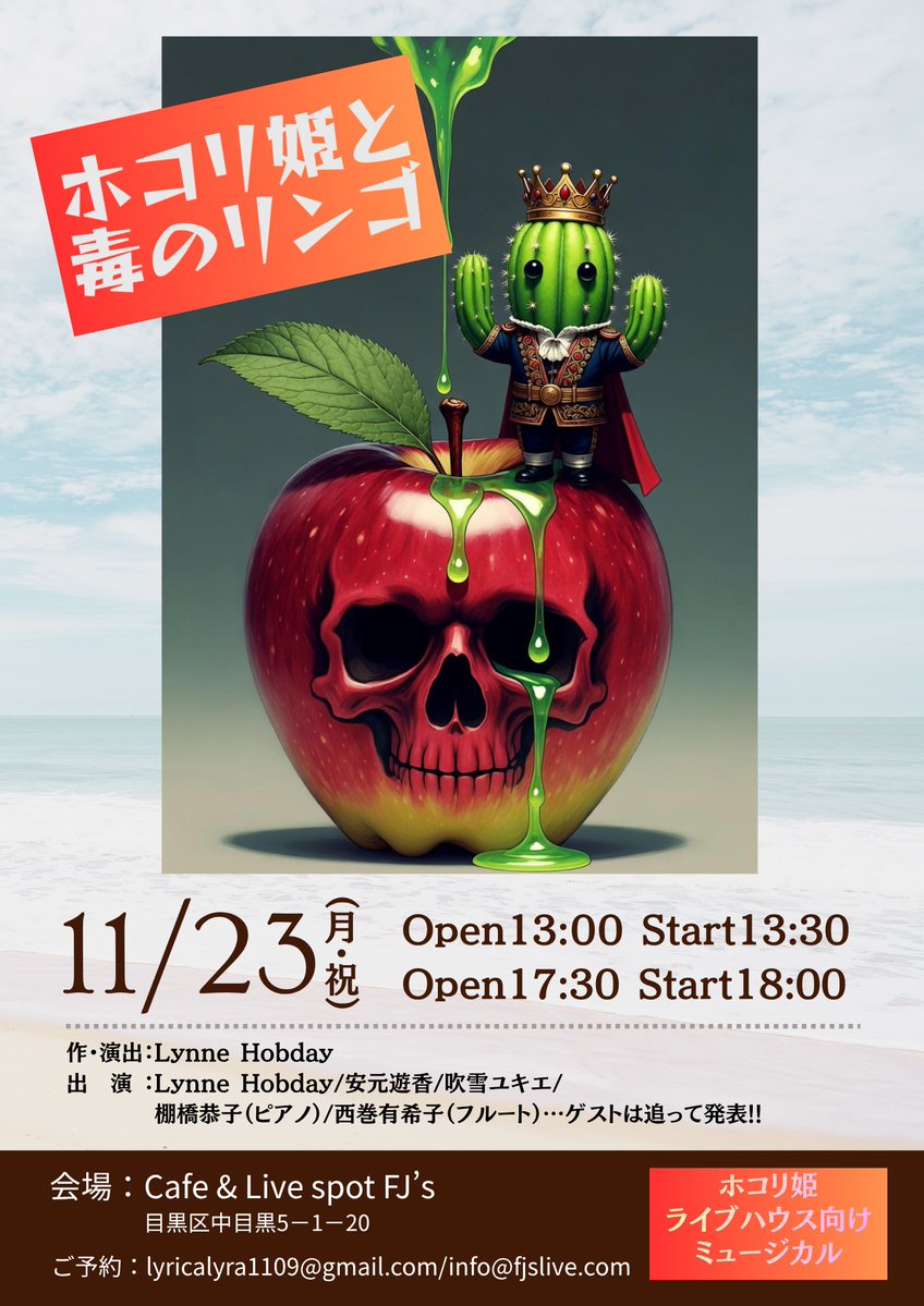 FJslive1's tweet photo. 11月23日(月祝)
【昼の部】ホコリ姫と毒のリンゴ
出演：
Lynne Hobday、安元遊香、吹雪ユキエ
棚橋恭子(ピアノ) 西巻有希子(フルート)…
企画構成・作詞・作曲・演出：Lynne Hobday
作曲：棚橋恭子
開場13:00 開演13:30
予約4,000円 当日4,500円(別途ドリンク)
昼夜通し6,000円(別途2ドリンク) https://t.co/oha4gTemAu
