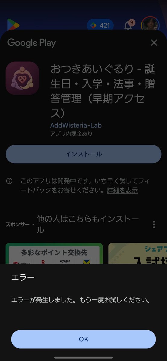 PRbaybe's tweet photo. @kazunao_k ありがとうございます！
テスター登録はできたのですがアプリインストールでエラーなのであとでまた試してみますね、 https://t.co/X3d0uCKHT4