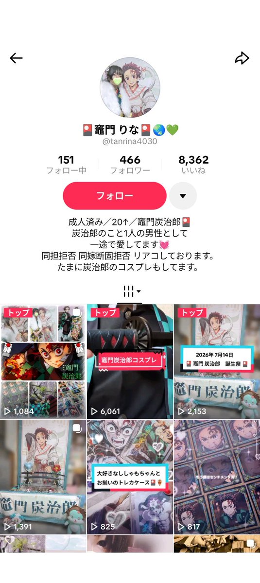 mogumog_ur's tweet photo. 【注意喚起 / 拡散希望】
鬼滅界隈、特に炭治郎推しの方は
本当にお気をつけてください。
該当：りな（@/chumiko2630）

これまでスルーしてきましたが、マナー違反と迷惑行為が酷すぎるので注意喚起致します。 https://t.co/2Yqc2SYnOX
