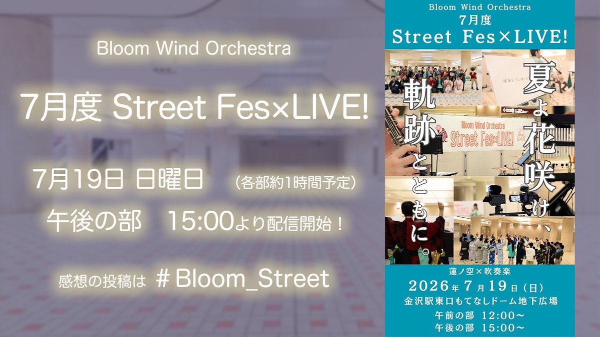 bloom_wind817's tweet photo. 🌻#Bloom_Street 午前の部終演🌻

午前の部無事終演しました🎶

午後の部は15:00〜を予定しております。
午前の部とは全く違ったセットリストとなっておりますので、お楽しみにお待ちください🙌

🪷7月度 Street Fes×LIVE!🪷
▼午後の部　15:00〜
https://t.co/HQzTofO0on

#BloomWind https://t.co/nVMDPm03vf