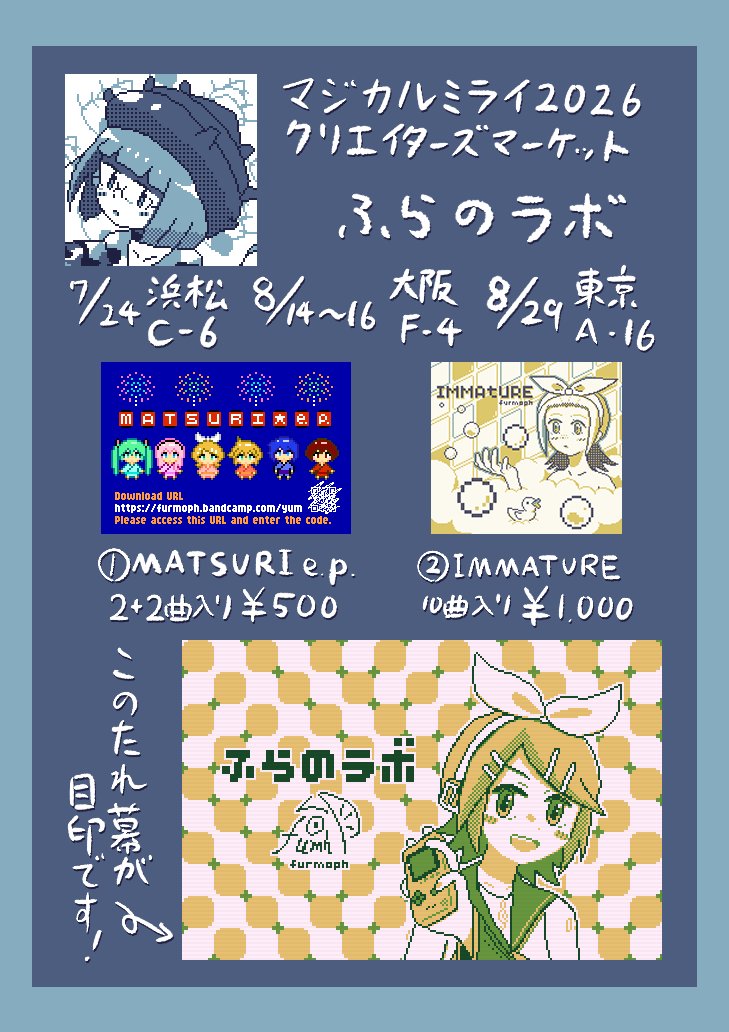マジカルミライ2026 クリエイターズマーケット お品書きです！ 楽曲