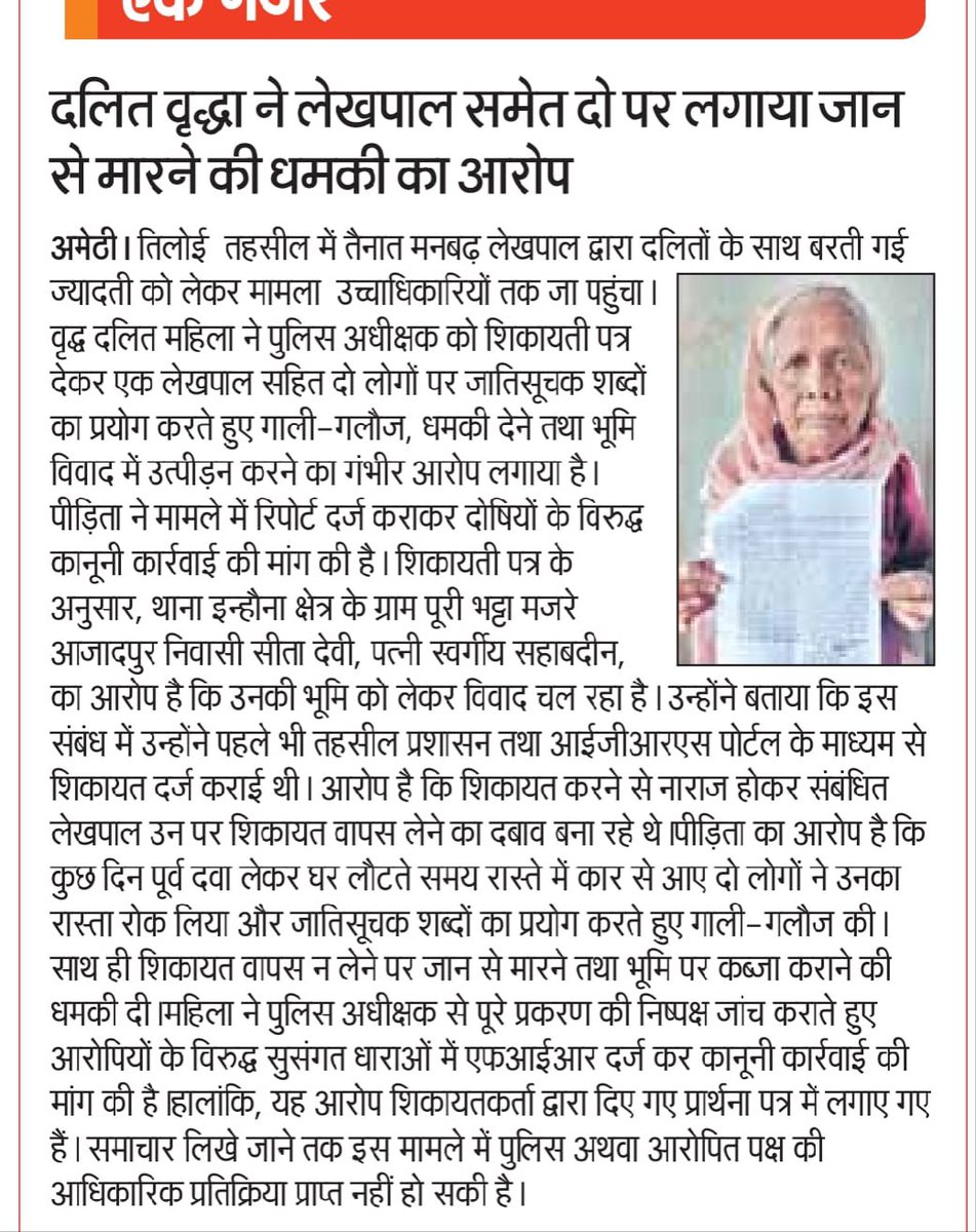 PublicI13230's tweet photo. अमेठी: लेखपाल अखंड प्रताप सिंह पर लगातार शिकायतें सामने आ रही हैं। मामले की निष्पक्ष जांच कर दोषी पाए जाने पर कड़ी कार्रवाई की जाए।
@Uppolice @amethipolice @CMOfficeUP  @UPGovt @dgpup @Igrangelucknow @CPMumbaiPolice @DmAmethi https://t.co/c2eo0Qm0bi