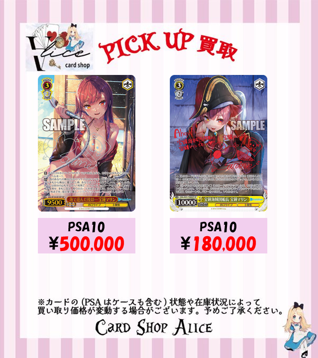 ヴァイスシュバルツ PSA 買取情報】 🔥🔥宝鐘マリン 強化買取実施中
