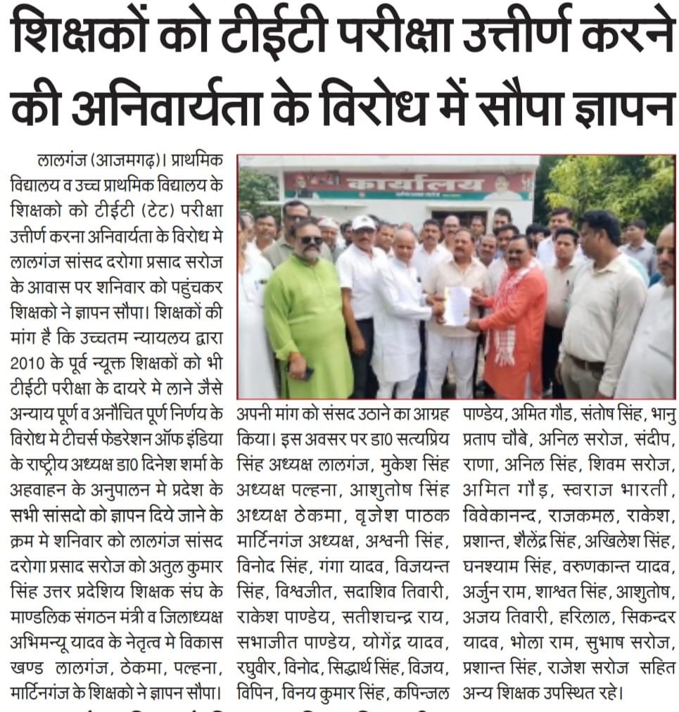 AtulKumarUPPSS's tweet photo. टेट अनिवार्यता जैसे काले कानून के विरोध में जनपद -आजमगढ़ में माननीय सांसद को ज्ञापन -TFI-जिन्दाबाद, डाo दिनेशचन्द्र शर्मा, राममूर्ति ठाकुर -जिन्दाबाद, जिन्दाबाद 🙏🙏 @DrDCSHARMAUPPSS, @PMOIndia @dpradhanbjp https://t.co/ALvKLd17ko
