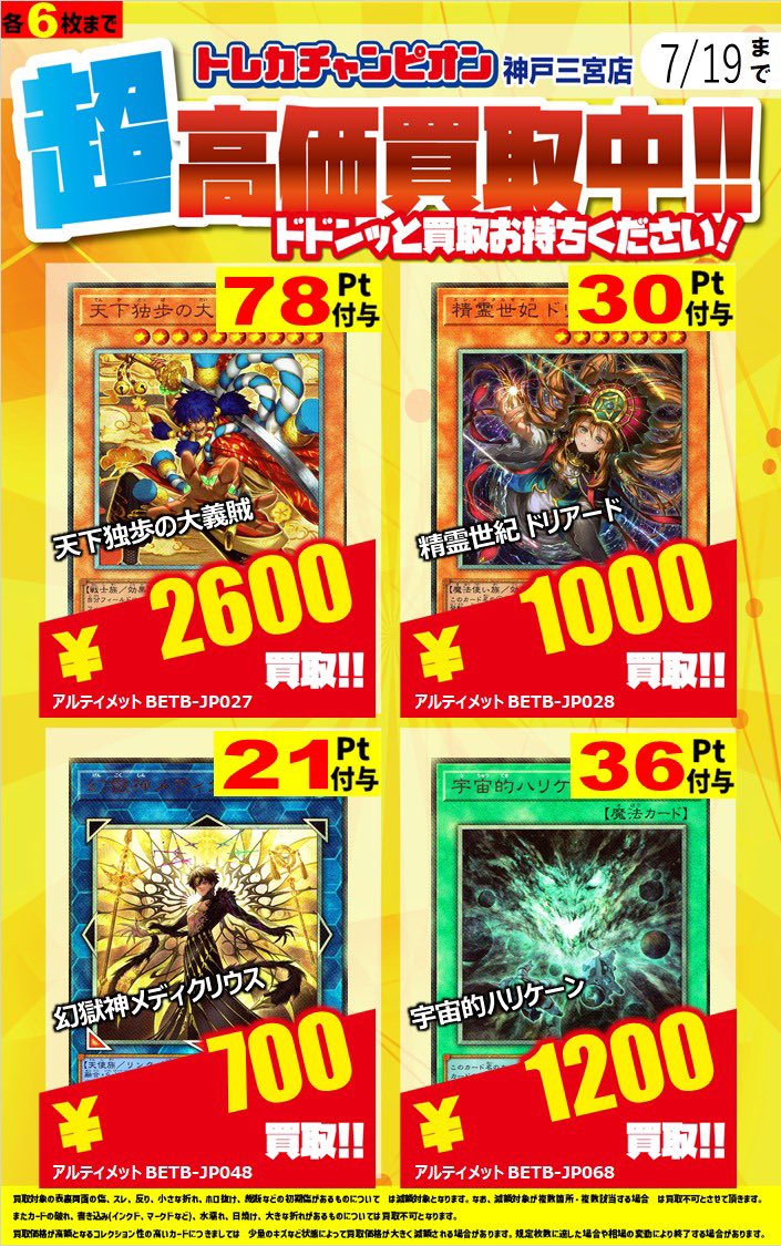 💜💜💜💜💜💜💜💜💜💜💜💜 💜トレカチャンピオン神戸三宮店