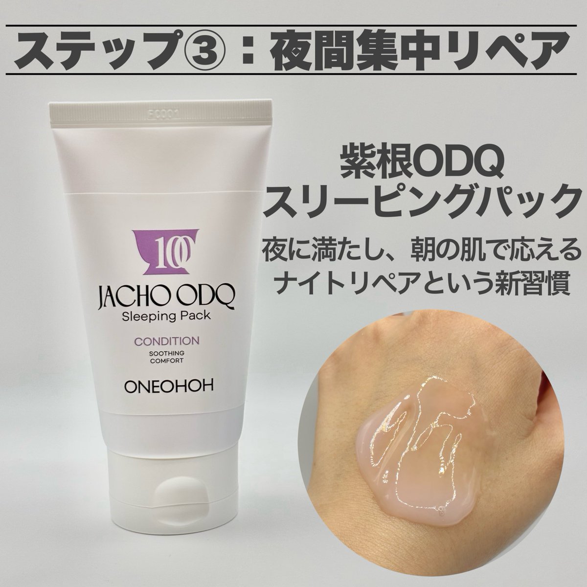 chailattesan's tweet photo. 🏷️PR
︎︎︎︎︎︎☑︎ONEOHOH(@oneohoh_jp )

美容クリニック・薬局に選ばれているブランド『ONEOHOH』。

美容施術後など、肌が敏感な時や揺らいでいる時にぜひ使ってみて欲しい、『紫根リペアシリーズ』。
水分チャージ➝バリアリペア➝夜間集中リペアの3ステップで、肌コンディションをしっかり整えます。
柔らかいテクスチャーで優しい使い心地、香りもほとんどなかったので、誰でも心地よく使えると思いました◎
肌の調子が悪い時のお守り的アイテムです！
#ONEOHOH #ワンオーオー #紫根 ＃ダウンタイムケア ＃薬局コスメ