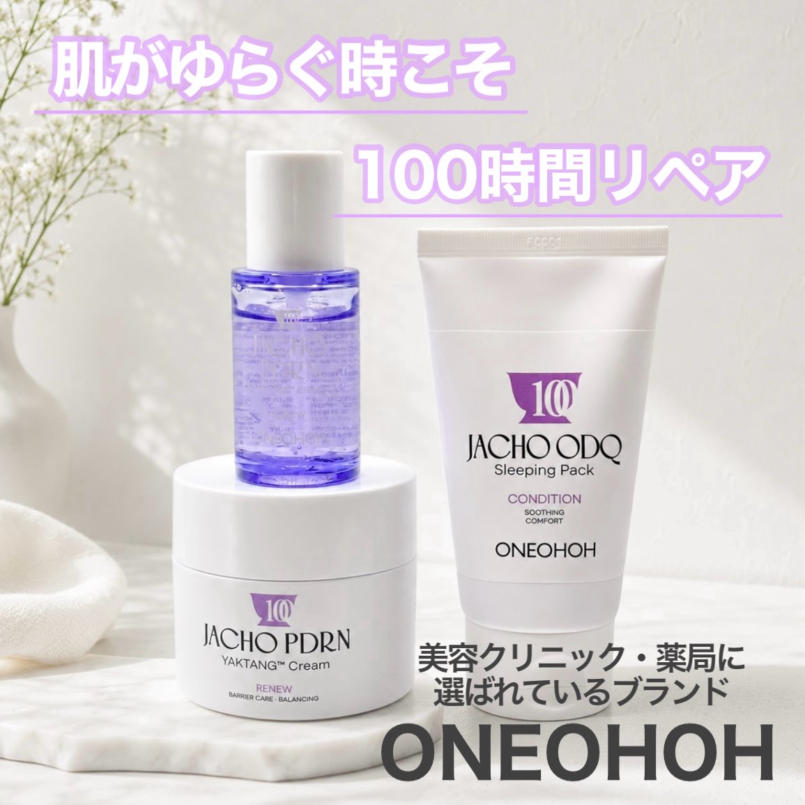chailattesan's tweet photo. 🏷️PR
︎︎︎︎︎︎☑︎ONEOHOH(@oneohoh_jp )

美容クリニック・薬局に選ばれているブランド『ONEOHOH』。

美容施術後など、肌が敏感な時や揺らいでいる時にぜひ使ってみて欲しい、『紫根リペアシリーズ』。
水分チャージ➝バリアリペア➝夜間集中リペアの3ステップで、肌コンディションをしっかり整えます。
柔らかいテクスチャーで優しい使い心地、香りもほとんどなかったので、誰でも心地よく使えると思いました◎
肌の調子が悪い時のお守り的アイテムです！
#ONEOHOH #ワンオーオー #紫根 ＃ダウンタイムケア ＃薬局コスメ