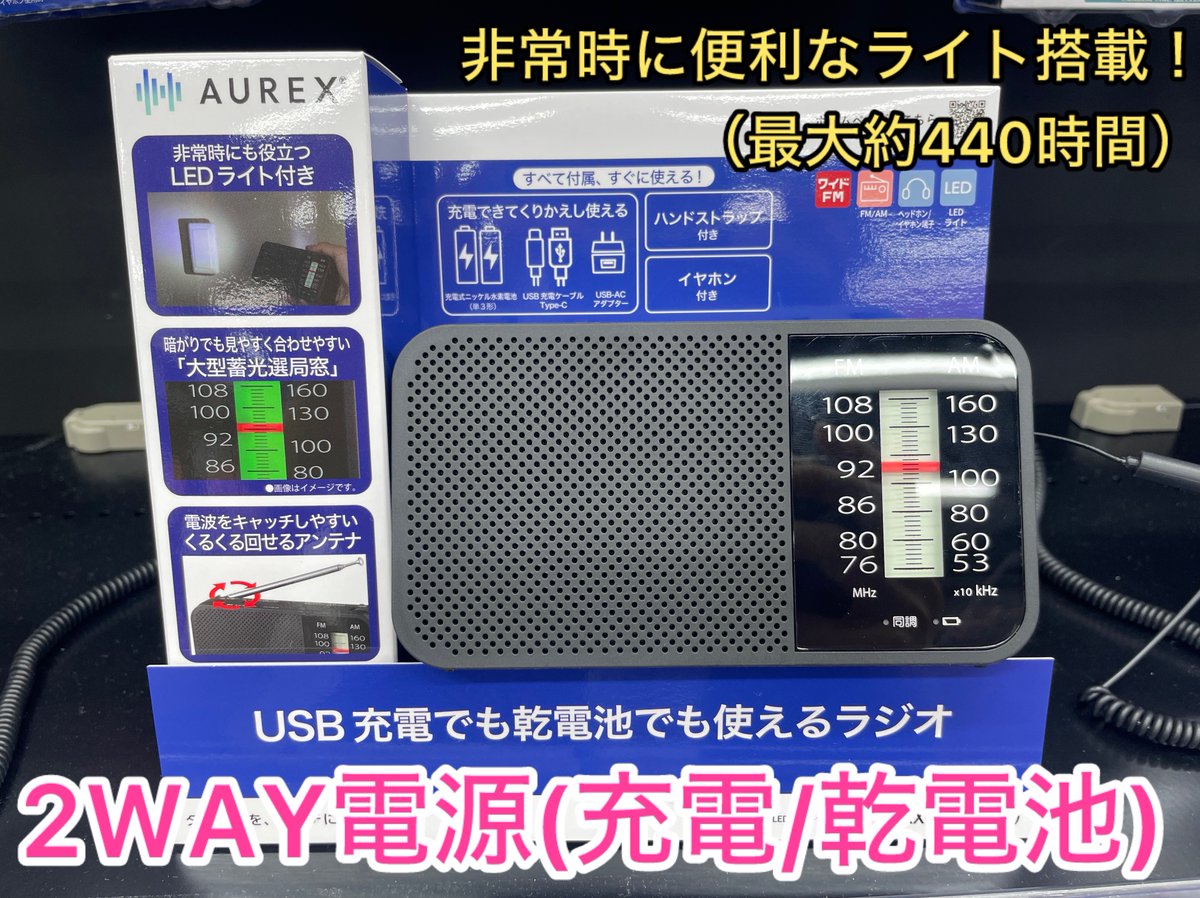 特価！TOSHIBA AUREX USB充電／乾電池 携帯ラジオ ×２台セット USB充電でも乾電池でも使える❗️／ 東芝AUREXから 2WAY電源のポケット