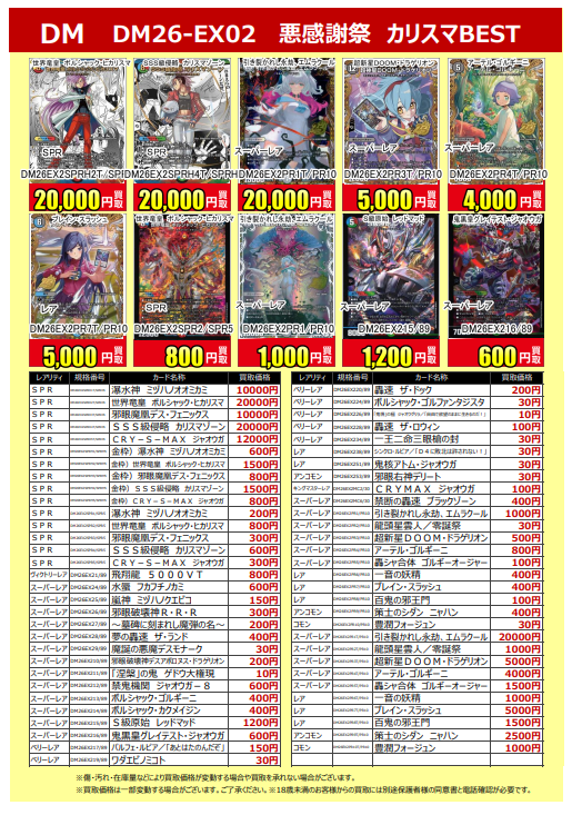 買取価格更新！】 #デュエルマスターズ #悪感謝祭 買取告知を更新