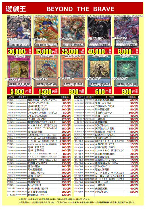 買取価格更新！】 #遊戯王 #BEYONDTHEBLAVE 買取告知を更新いたしまし