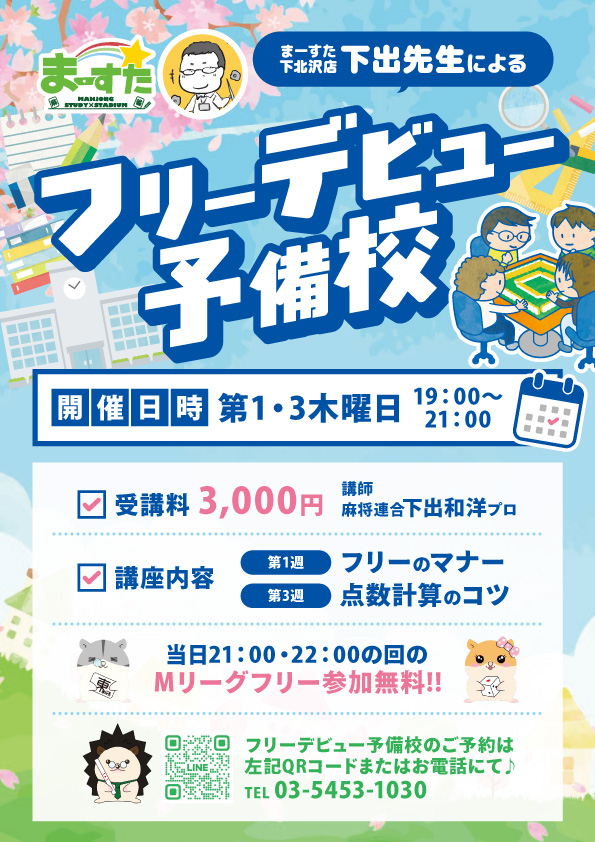 まーすた下北沢店【公式】 tweet media