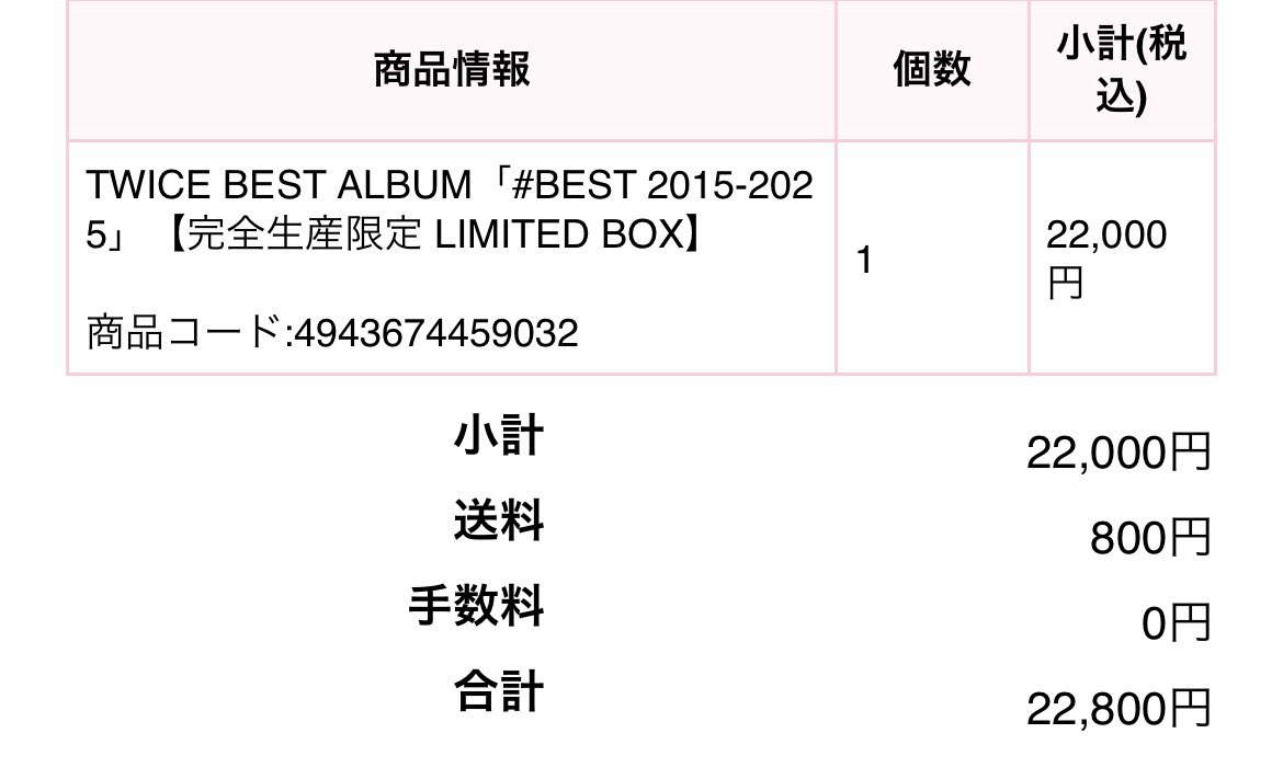 question1528's tweet photo. LIMITED BOX買えた!!!JYP SHOPでカートに入ったものの決済途中で売り切れたLIMITED BOX！買えた!!!
覗いてみて良かった!買えた!!
#TWICE #TWICE_BEST_ALBUM https://t.co/N042OObyL1