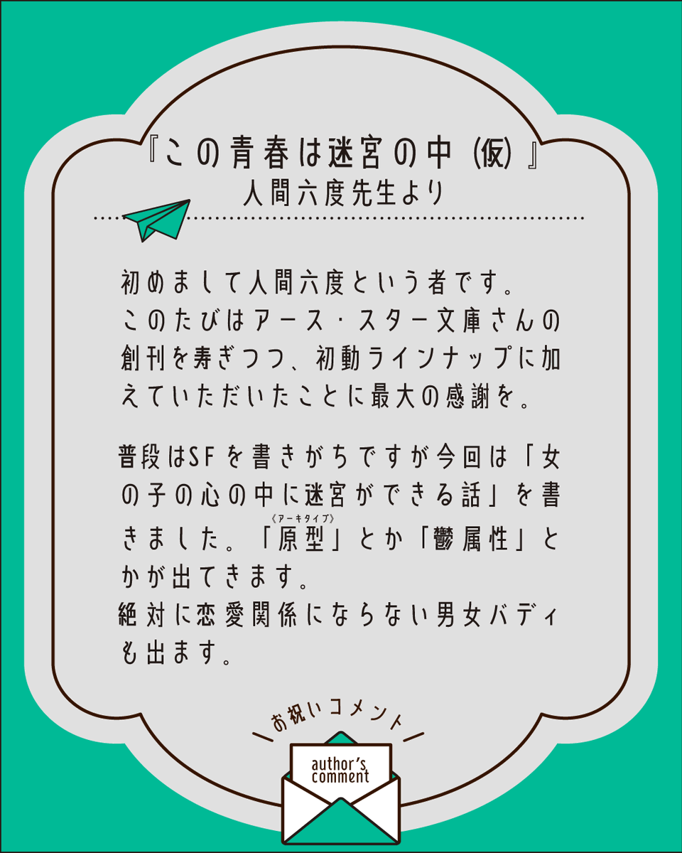 ──────────── お祝いコメント到着