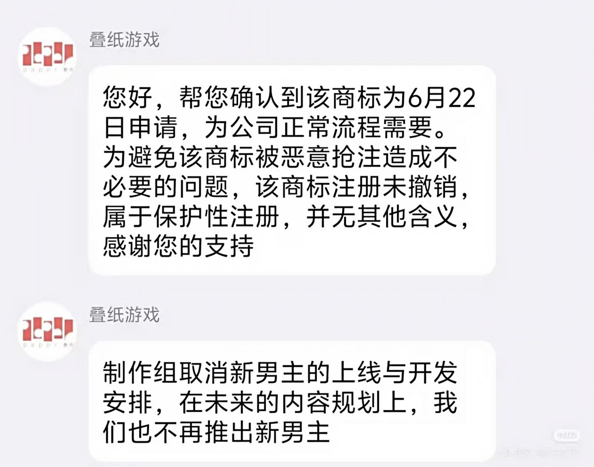 19581iiii283's tweet photo. 突袭赏月当天才申请，有够仓促的

LaDS客服火速回应↓
帮您确认到该商标为6月22日申请，为公司正常流程需要。为避免该商标被恶意抢注造成不必要的问题，该商标注册未撤销，属于保护性注册，并无其他含义，感谢您的支持

制作组取消新男主的上线与开发安排，在未来的内容规划上，我们也不再推出新男主 https://t.co/L2Z0KHrSVH