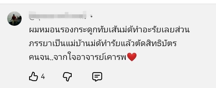 sirotek's tweet photo. โกรธแทนประชาชนครับ และโกรธมากขึ้นที่รัฐมนตรีกับข้าราชการเงินเดือน 7-8 หมื่น บอกว่าใครมีปัญหาก็ไปร้องเรียน คุณไม่รู้หรอกว่าบางคนมีเงินใช้เดือนละ 1,000 ตกวันละ 30 โดนตัดเงินคนจนก็อดตาย รถไม่มี ค่ารถไม่พอ จะเอาเงินจากไหนไปร้องเรียน 

รัฐมนตรีกับข้าราชการไฮโซเกิดบนกองเงินกองทอง อยากกินอะไรก็ได้กิน กินประเทศ กินถนนก็กินได้ อยากไปไหนก็เรียกคนขับรถไปส่ง แต่คนจนเขาทำไม่ได้อย่างคุณ  เขาไม่มีรถ ค่ารถก็ไม่มี แล้วจะอุทธรณ์ได้อย่างไร

คุณตัดสิทธิเขาแล้วโยนภาระให้เขาพิสูจนฺความจน ทั้งที่ต้นเหตุมาจากพวกคุณบริหารประเทศห่วย จนประเทศไม่มีเงิน แต่พวกคุณอยู่อย่างสุขสบาย

 #ตาสว่างกว่า #ศิโรตม์ทอล์ก
