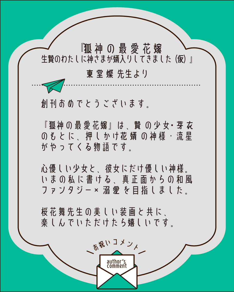 お祝いコメント、書かせていただきました！ 優しすぎる少女と、愛の