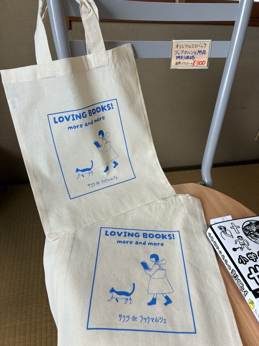 enjoyBOOKsakura's tweet photo. 準備完了！
サクラdeブックマルシェ

今日はこんな感じの無人古本市です📕
ゆっくりご覧いただけます😊

ご来場お待ちしています！ https://t.co/3KiV7tIsZd