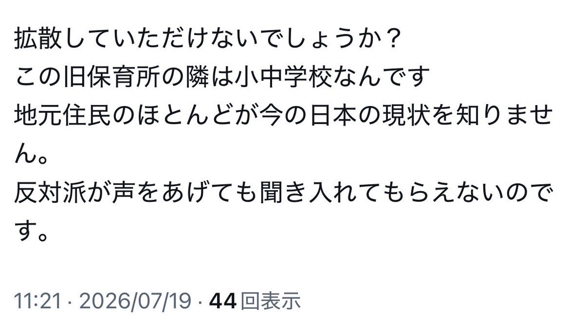 4646poo315's tweet photo. え…ヤバくない？

隣は小中学校😱 https://t.co/YFw9EWqNFj