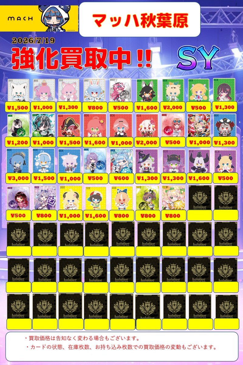 🎤#ホロカ 買取表🎤】 HR OSR SY 買取表になりますッ！ お持ち込み