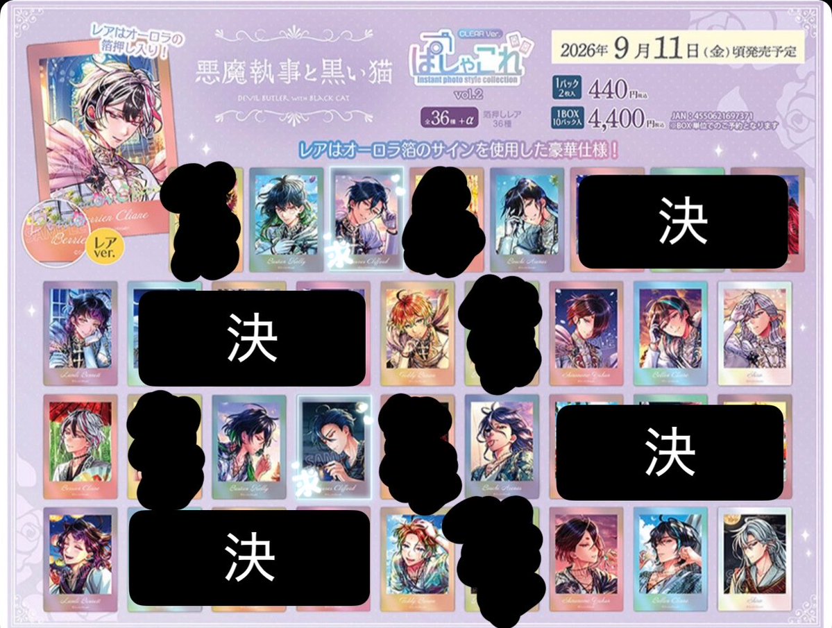 Haku_0205's tweet photo. 【交換譲渡】悪魔執事と黒い猫 あくねこ  ぱしゃこれ クリア vol.2 仮約束

譲▶︎☆ベリアン バスティン ☆ボスキ ラムリ テディ ユーハン ☆ベレン シロ

求▶︎ハウレス 定価+送料

☆は交換のみ
2BOX予約済
キャラ毎優先

検索からでもお気軽にお声掛けください https://t.co/rWpsfOZJq3