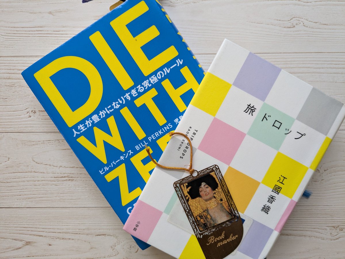 green57577's tweet photo. 図書館から借りた本二冊

DIE WITH ZERO
ビル　パーキンス

旅ドロップ
江國香織 https://t.co/crd5dSWEBf