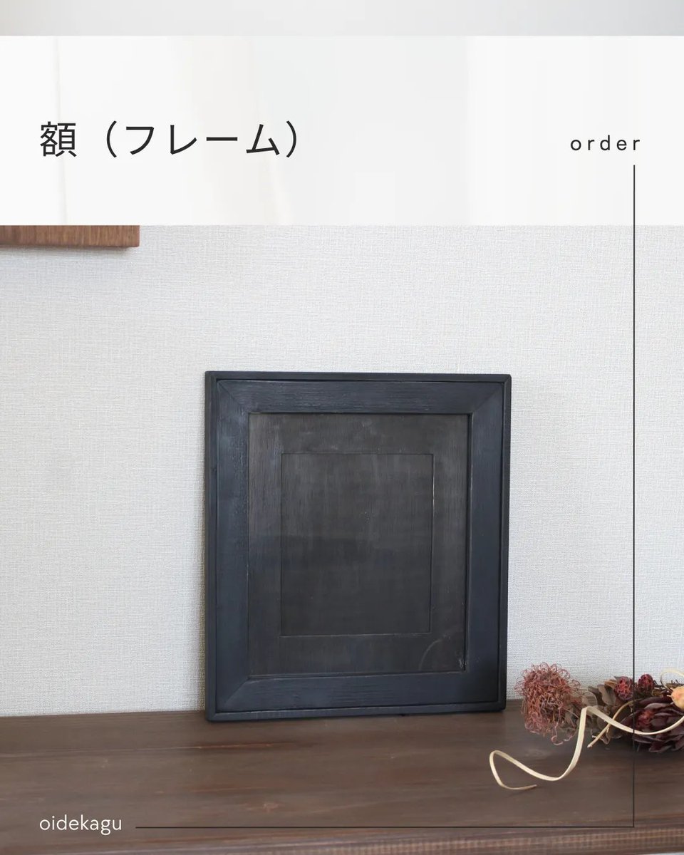 oide_kagu's tweet photo. 【オーダー品】額(フレーム)

少しアンティーク感を出したこすれ感で仕上げています。

鉛筆のみで描く「鉛筆画」を描かれるお客様です。
どんな作品が飾られるのか、とても気になります。

https://t.co/jAnLklioT4

#おいで家具 
#美幌町 https://t.co/tC1QDKHNwb