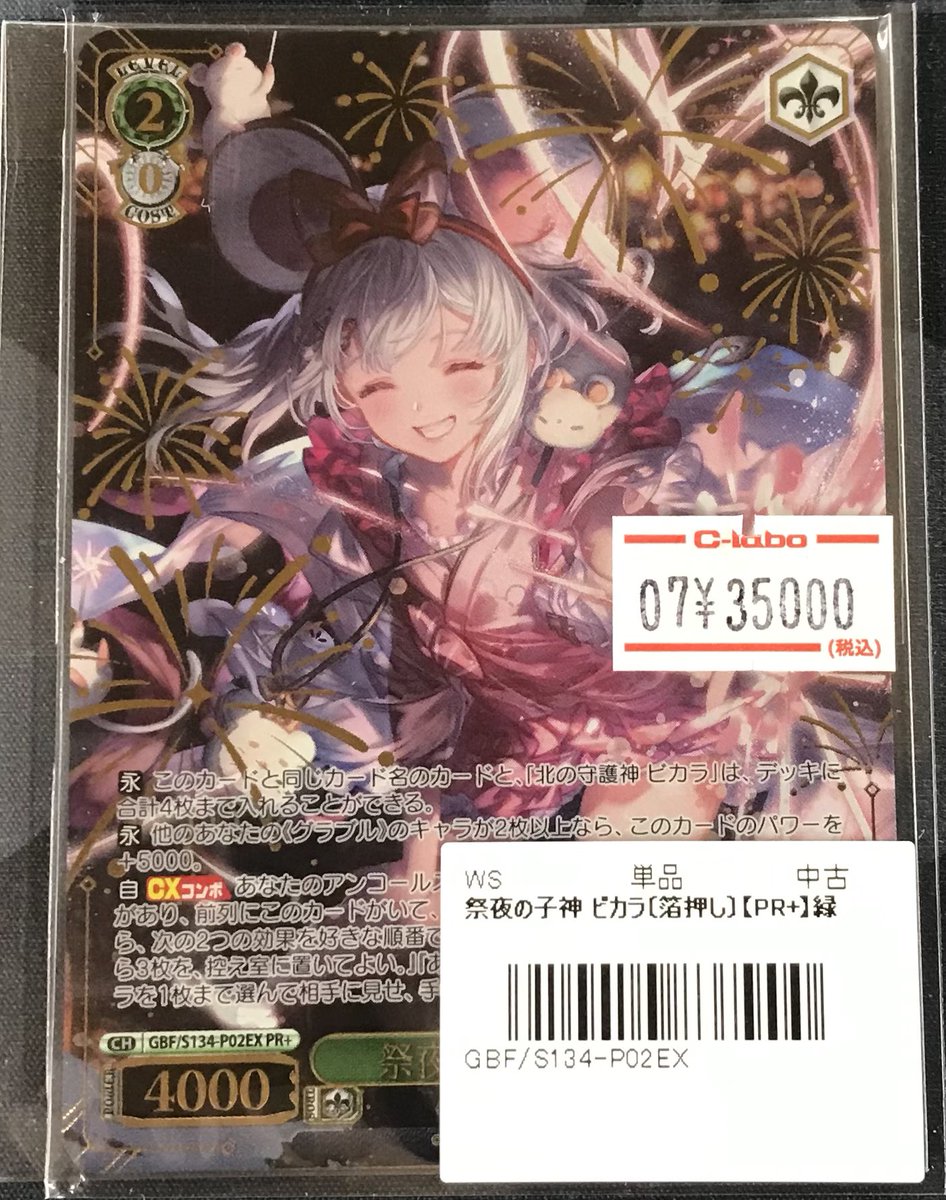 ヴァイスシュヴァルツ 販売情報】 祭夜の子神 ビカラ【PR+】 お