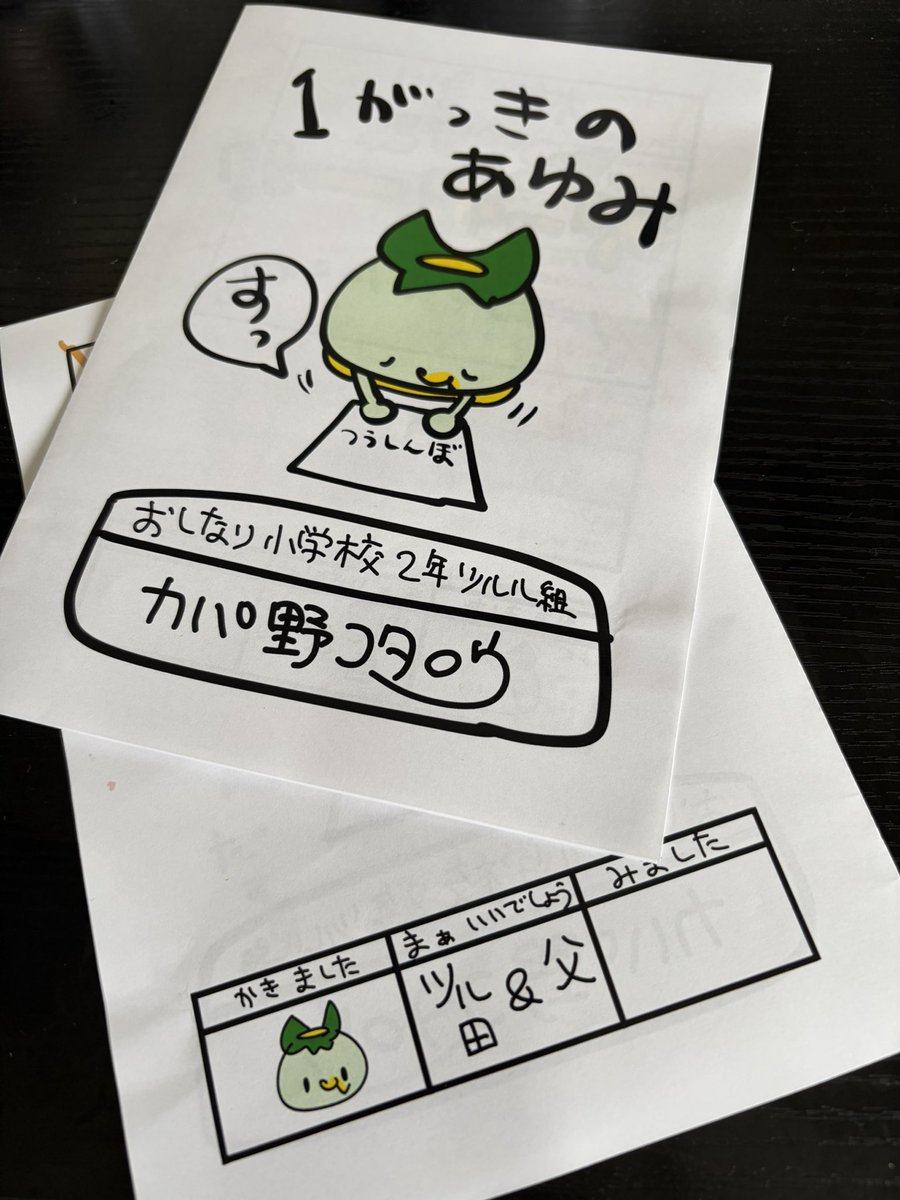 じゅっけんカッパのコタロウ【公式なのに1回ロック