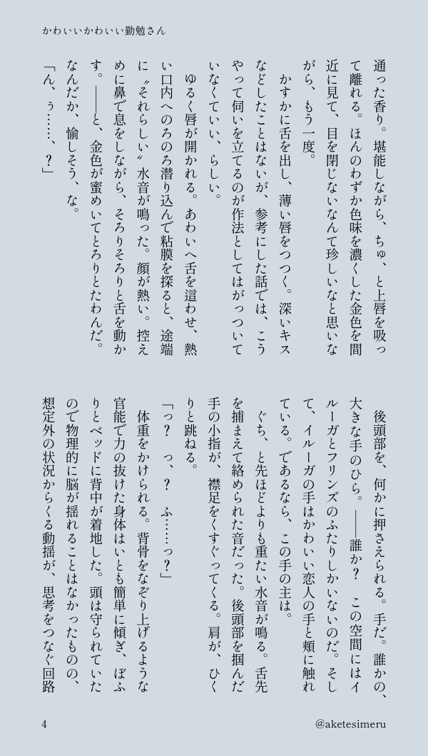 aketesimeru's tweet photo. ンズイル
かわいい🕯️との初夜のためにトップのやり方を一生懸命勉強してきた🪶が負ける話
リクエスト「初夜に上下を決める時の🕯️と🪶」でした　ありがとうございました🙇
(2/2) https://t.co/rXxHVjhHW1