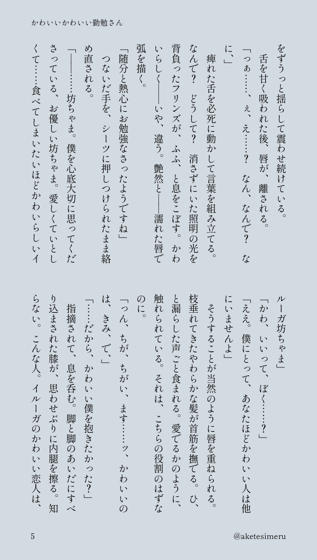 aketesimeru's tweet photo. ンズイル
かわいい🕯️との初夜のためにトップのやり方を一生懸命勉強してきた🪶が負ける話
リクエスト「初夜に上下を決める時の🕯️と🪶」でした　ありがとうございました🙇
(2/2) https://t.co/rXxHVjhHW1