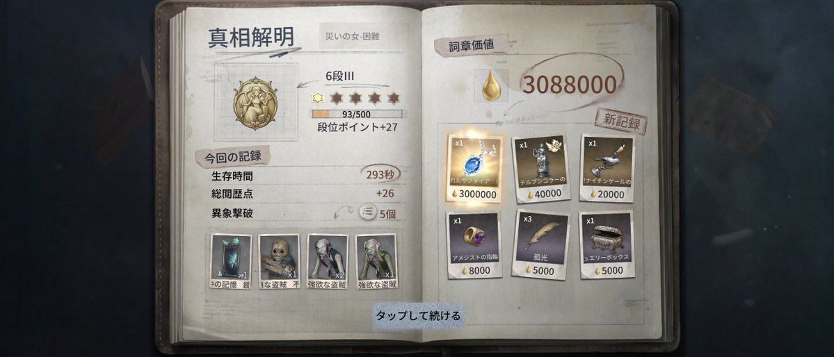 izzzki's tweet photo. 15個目くらいにして初300万🎊 https://t.co/JnZY2BnPv8