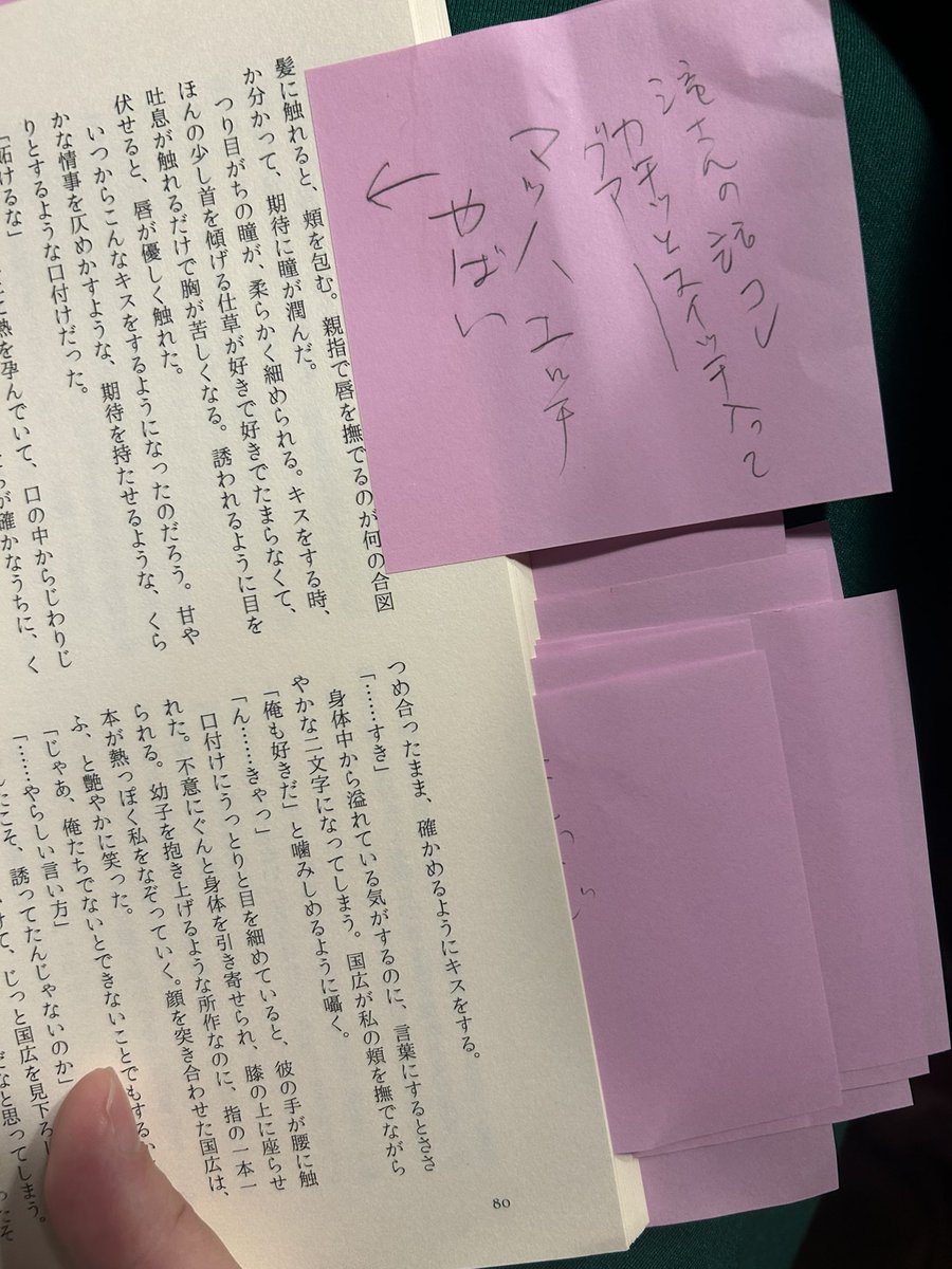 taki_make's tweet photo. 【自慢】myuさんから付箋感想本を貰った（奪った）‼️採れたて新鮮直情すぎてゲハゲハ笑ってる これを元に通話で感想もらってウルトラハッピーだったんですが直筆付箋もさいこう めくるたび歯茎剥き出しになる ありがとうございます https://t.co/NLZb7tQIrF