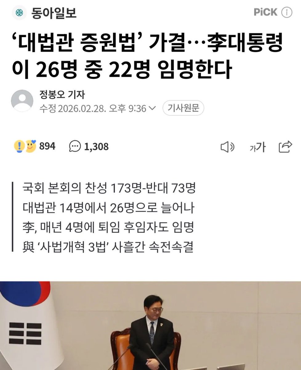 teslapilgrim's tweet photo. 대법관 26명중에 22명 이재명이 임명 

이런식으로 장악해가는거군요 ㄷㄷ

😮‍💨 https://t.co/Xkd15bsvGm