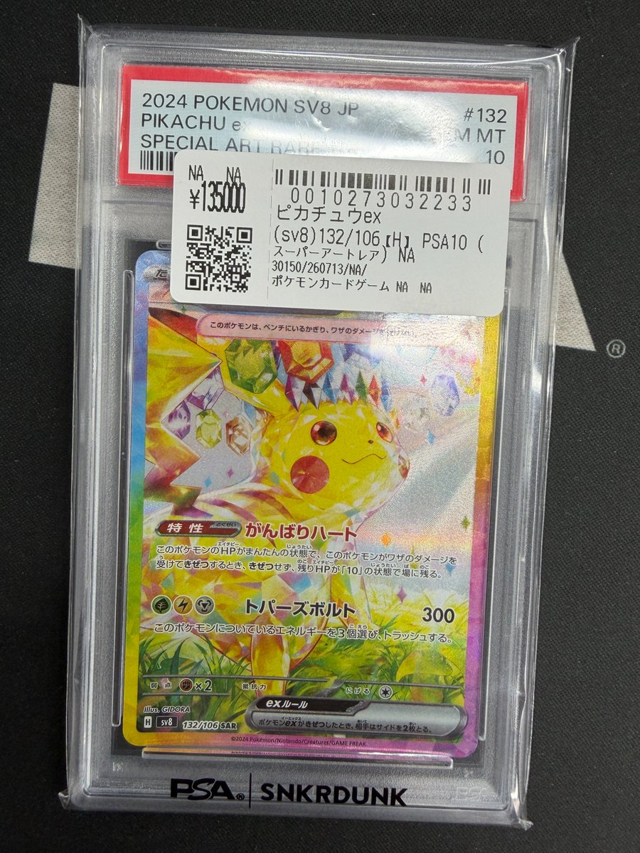 ピカチュウex MEGA 764/7… ピカチュウex [MC][764/742][-]の買取価格