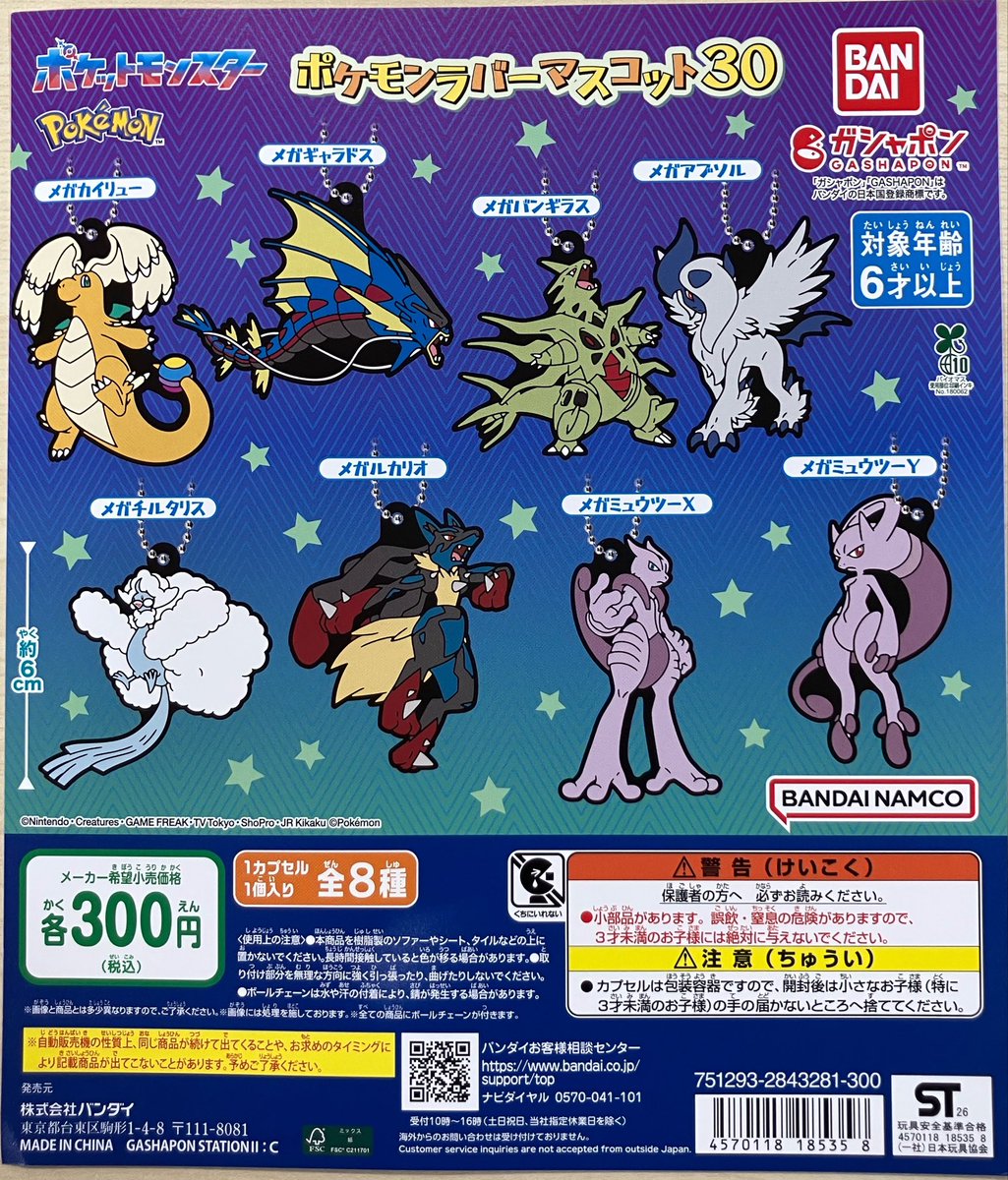 🌟新商品入荷 『#ポケットモンスター ポケモンラバーマスコット30