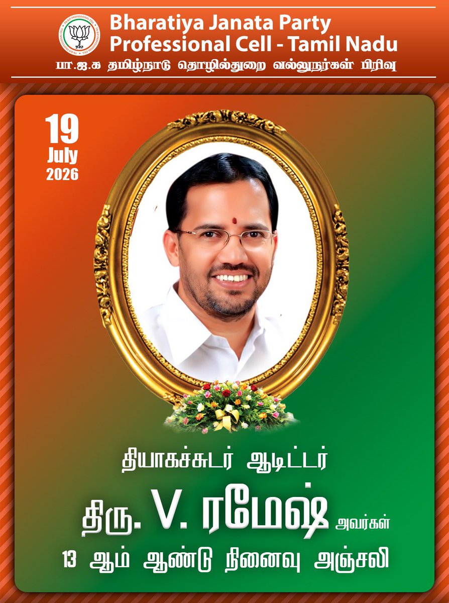 ssundarraman's tweet photo. ஆடிட்டர் திரு. V. ரமேஷ் அவர்களின் 13ஆம் ஆண்டு நினைவு நாளில், அவரது சேவையை நினைவுகூர்ந்து மரியாதையுடன் அஞ்சலி செலுத்துகிறோம். 🙏 https://t.co/ts8Lz0u5Md
