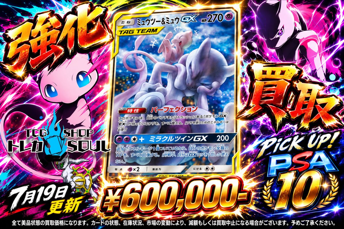 ◤◢◤ 緊急⚠️緊急⚠️緊急 ◢◤◢ ミュウツー&ミュウGX SR(SA) 098