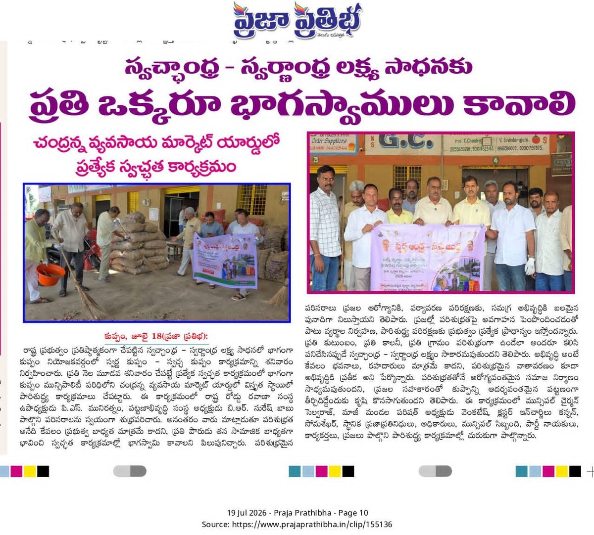 Kuppammpl's tweet photo. As a part of SASA program special sanitation activities conducted at Agriculture market, Kuppam municipality, Chittoor district, Andhra Pradesh 
#swachhakuppam
#swachhandhra
#swachhbharath https://t.co/QOknYXMcW3