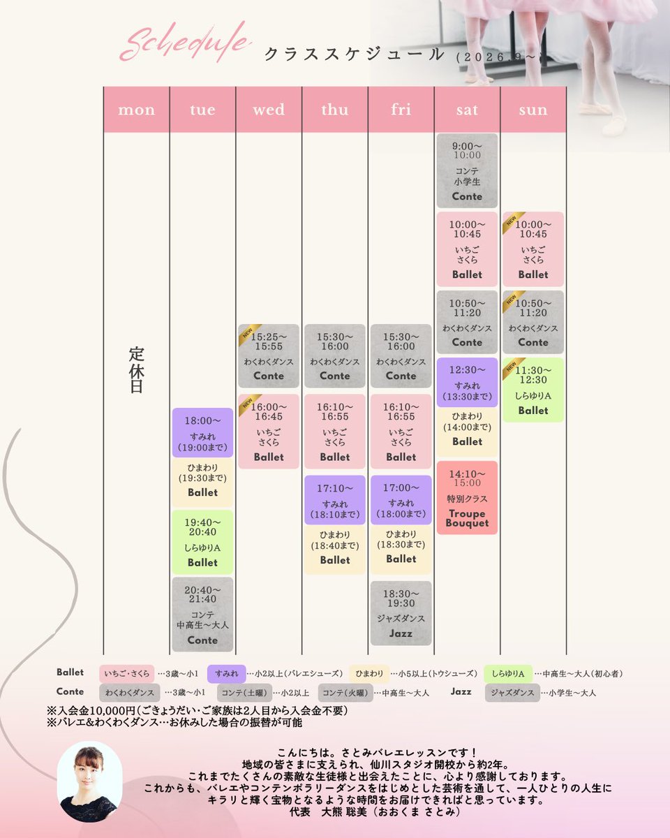 satomiballet's tweet photo. 🌸2026年9月より新クラス開講予定🌸
仙川スタジオに日曜・水曜クラス登場！
【日曜】 10:00 幼児バレエ 10:50 わくわくダンス 11:30 大人バレエ
【水曜】 15:25 わくわくダンス 16:00 幼児バレエ
初心者・未経験者も大歓迎♪ 体験受付中！
#仙川 #調布市 #バレエ教室 #幼児バレエ #大人バレエ https://t.co/wbaIRvzpda