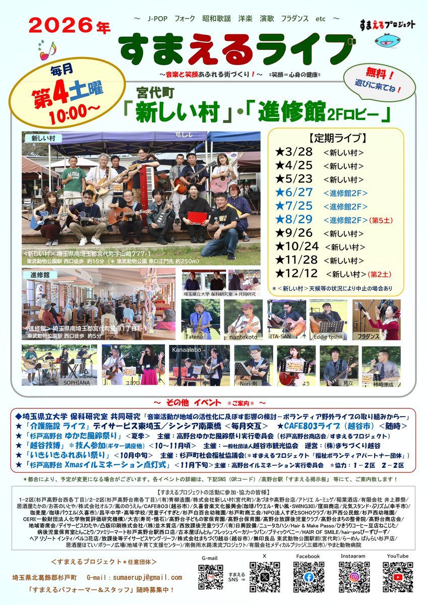 sumaerupj's tweet photo. ★すまえるライブ～進修館２Fロビーライブ（宮代町）～
毎月第４土曜日開催の「すまえるライブ♪」
今月は７/２５（土）１０：００～
＊6月～８月の開催場所は、梅雨・暑さ対策の為、宮代町コミュニティセンター「進修館」の室内２階ロビーになります。
様々なユニットの演奏をお楽しみください(^^♪ https://t.co/IPgcym92rS
