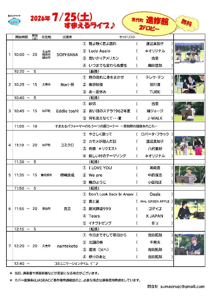 sumaerupj's tweet photo. ★すまえるライブ～進修館２Fロビーライブ（宮代町）～
毎月第４土曜日開催の「すまえるライブ♪」
今月は７/２５（土）１０：００～
＊6月～８月の開催場所は、梅雨・暑さ対策の為、宮代町コミュニティセンター「進修館」の室内２階ロビーになります。
様々なユニットの演奏をお楽しみください(^^♪ https://t.co/IPgcym92rS