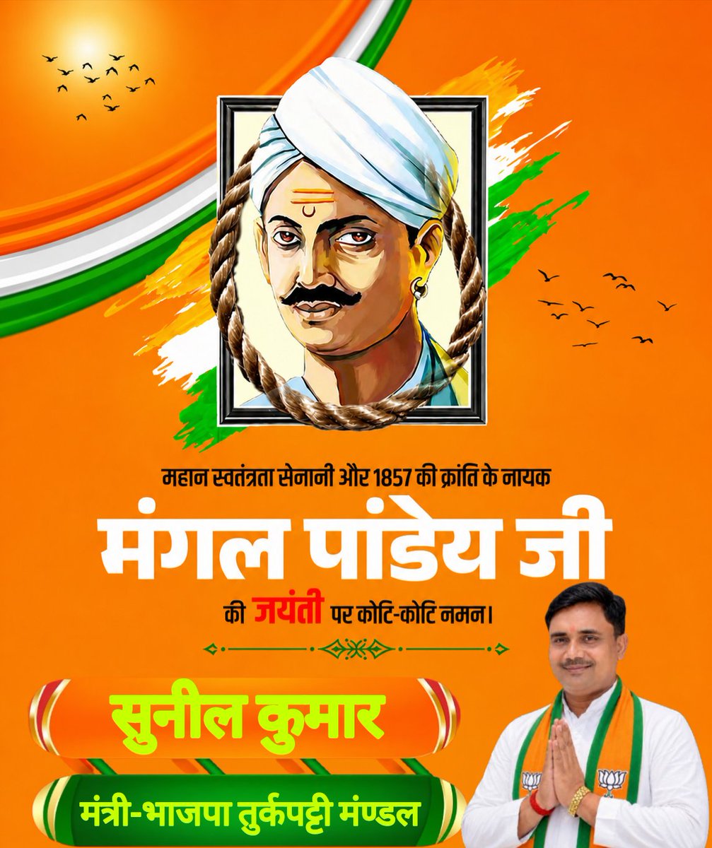 sunilkumar07bjp's tweet photo. 1857 में क्रांति का शंखनाद करने वाले, भारत माता के वीर सपूत अमर शहीद मंगल पांडेय जी की जयंती पर उन्हें शत्-शत् नमन! https://t.co/0CaFJVzXss