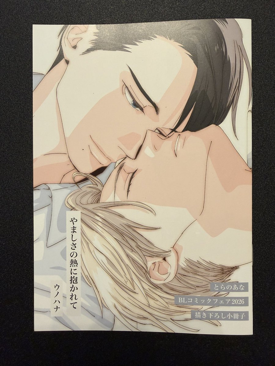 サイン本　ウノハナ　bl ウノハナ (@anahonu) / Posts / X