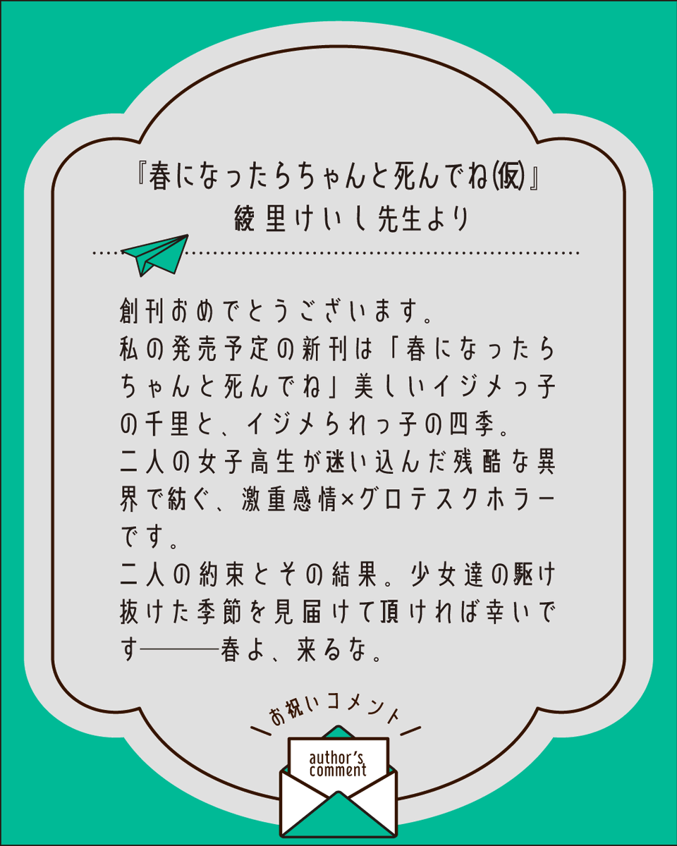 ──────────── お祝いコメント到着