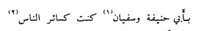 00_wara's tweet photo. Imām ‘Abdullāh ibn al-Mubārak said: ‘Were it not that Allāh, Exalted is He, aided me through Abū Hanīfah and Sufyān (al-Thawrī), I would have been like the rest of the people.’ https://t.co/MHrVPiU5x1