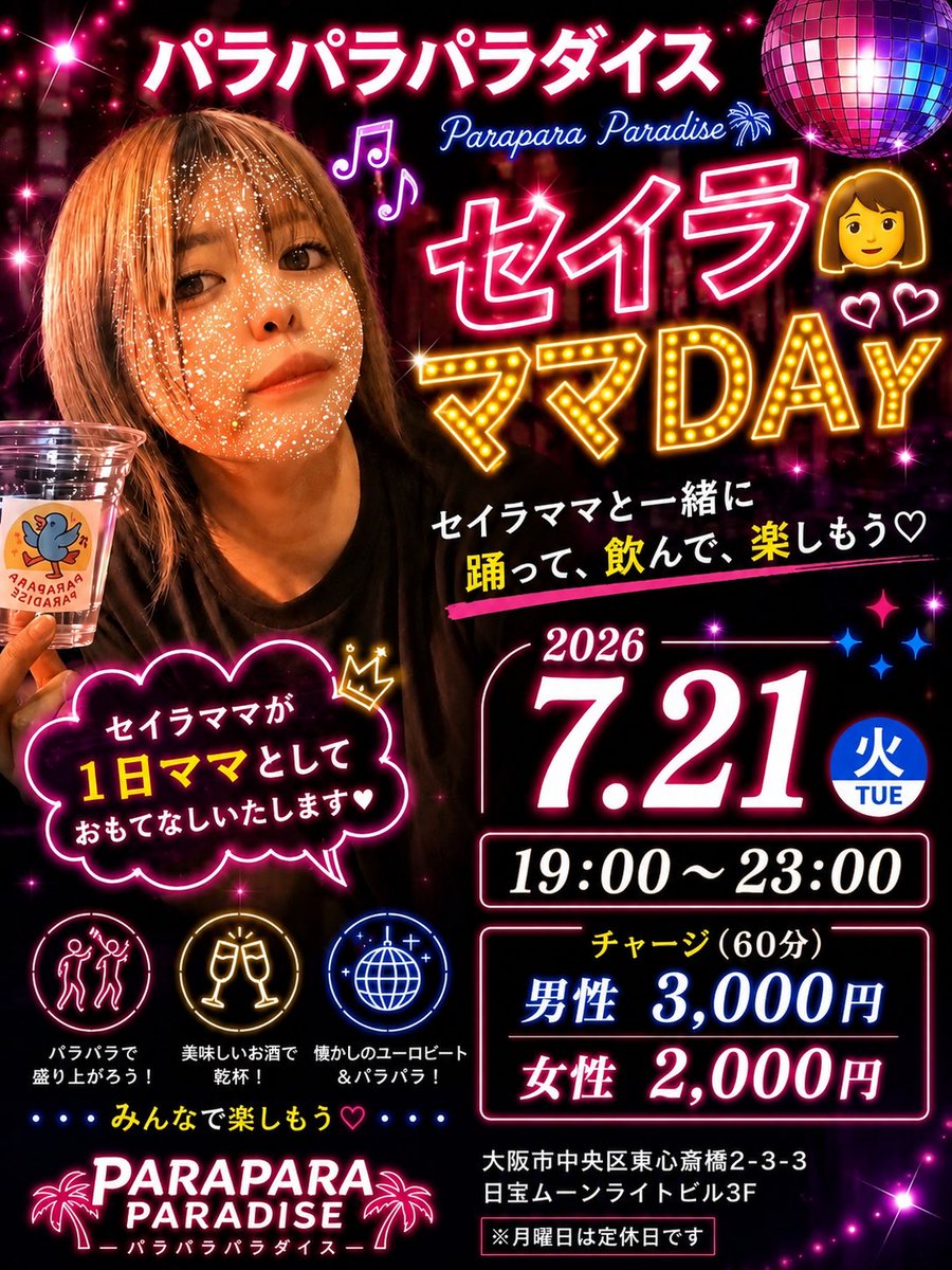 パラパラパラダイス💃 7月21日火曜日はセイラママDAYです👩、まったり