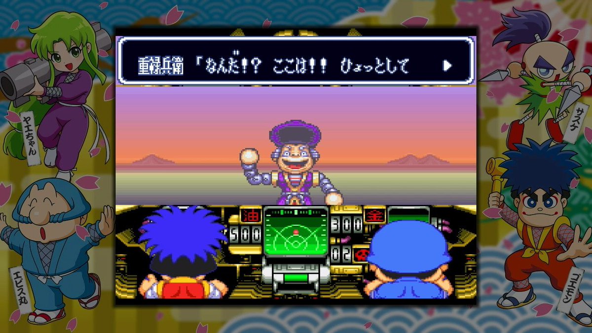 がんばれゴエモン大集合 がんばれゴエモン3からくり卍固めクリア