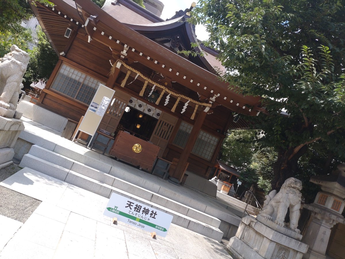 DENPA119TWINS's tweet photo. 天祖神社に挨拶してきた。
狛犬さまが授乳してるんだよ。初めて見たなぁ。 https://t.co/jrX1kjM0M9