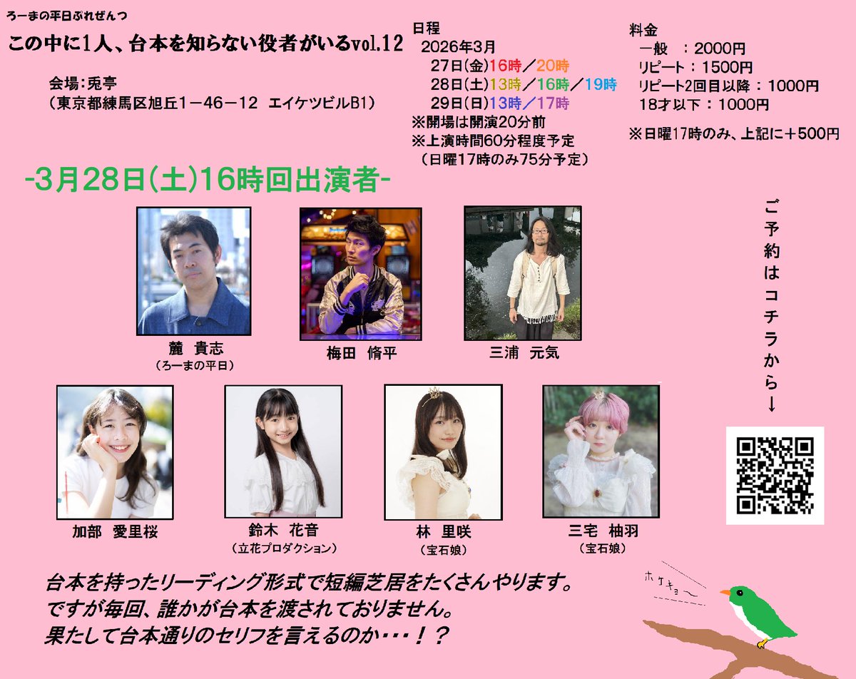 roma_heizitu's tweet photo. 「この中に1人、台本を知らない役者がいるvol.12」土曜夕回ダイジェスト
https://t.co/7b0DAaN7TP https://t.co/h3PhRqg1Fb